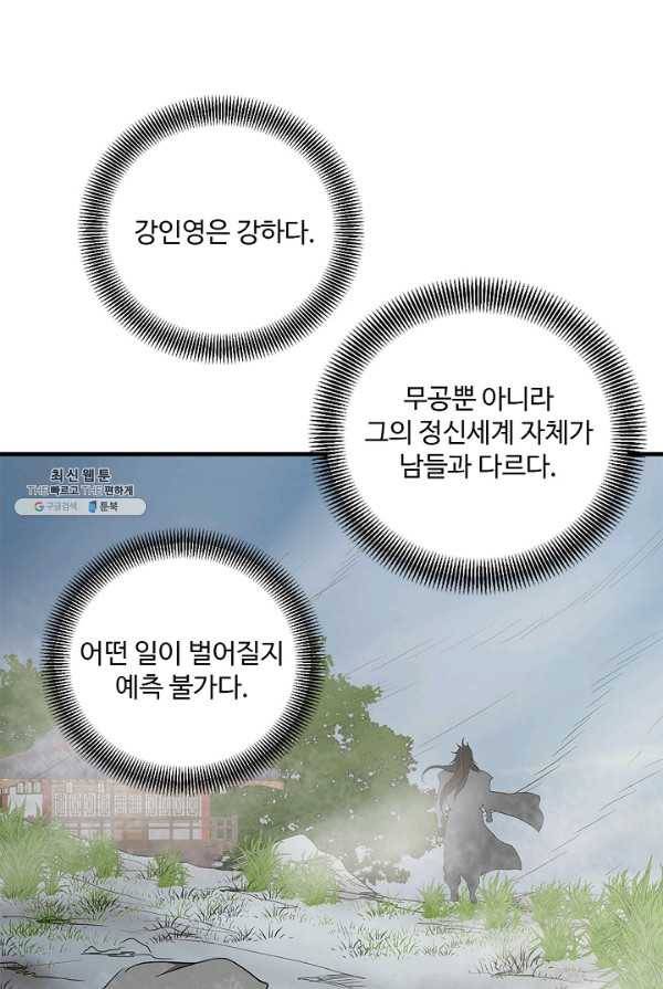 질풍광룡 54화 43