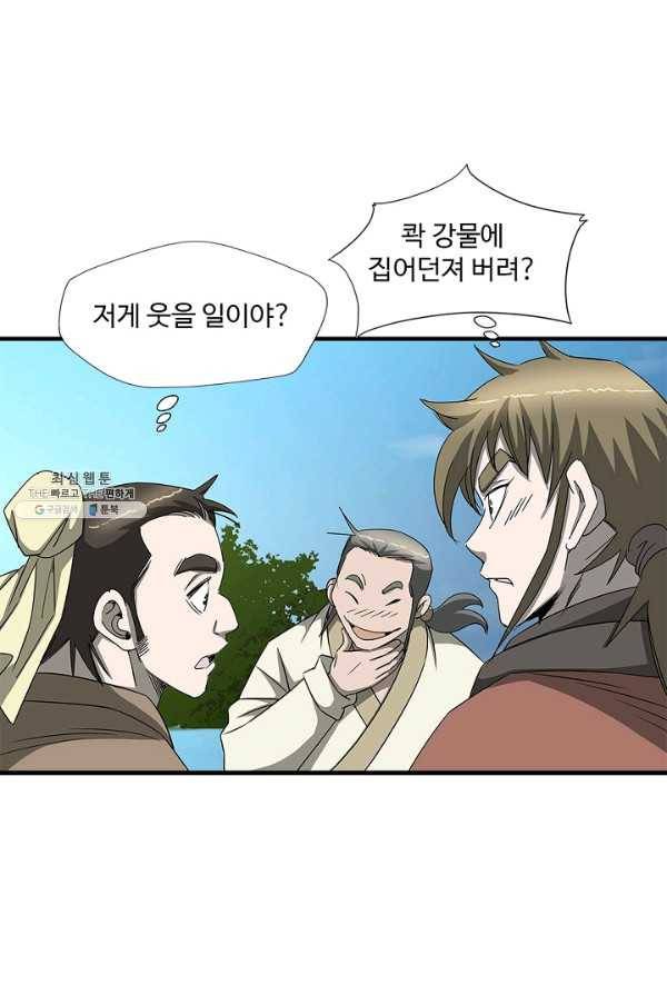 질풍광룡 54화 61