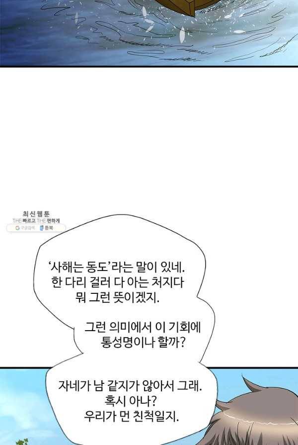 질풍광룡 54화 63