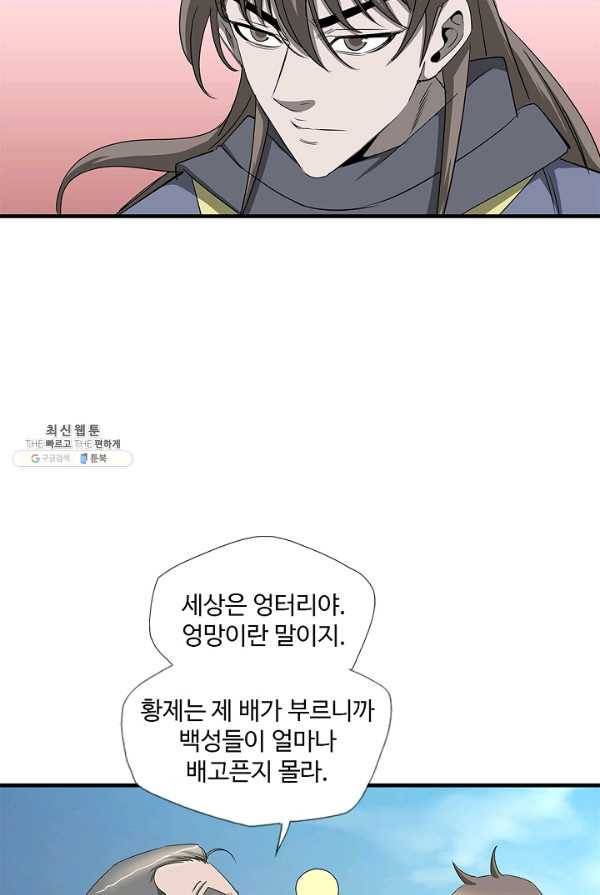 질풍광룡 54화 66