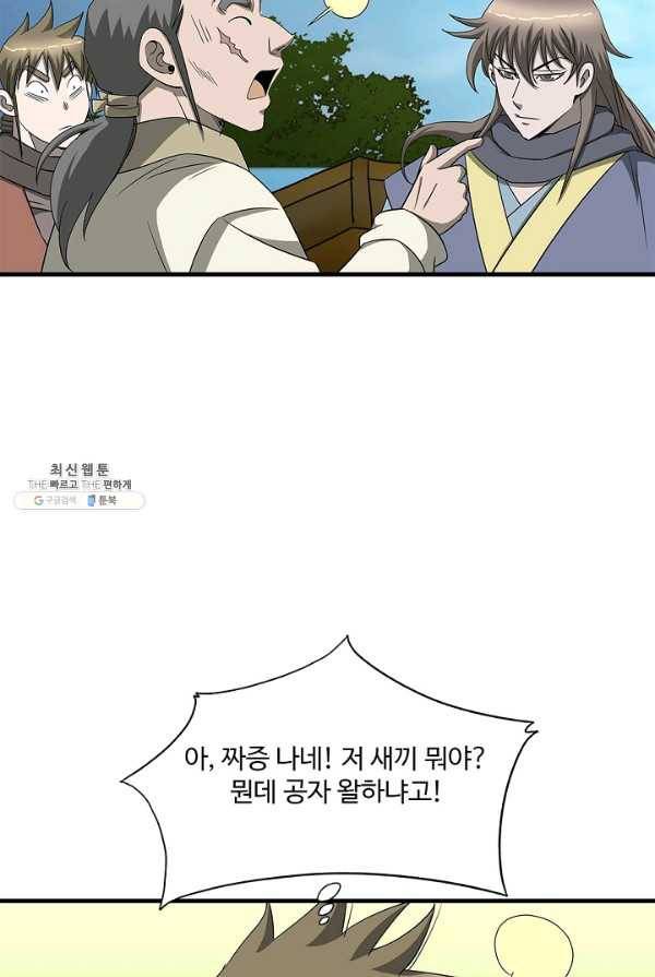 질풍광룡 54화 67