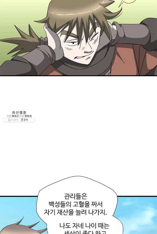 질풍광룡 54화 68