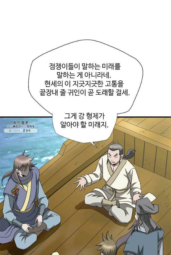 질풍광룡 54화 73