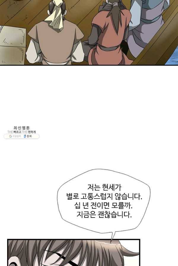질풍광룡 54화 74