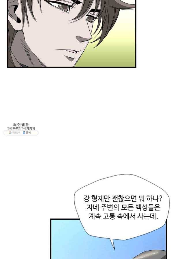 질풍광룡 54화 75
