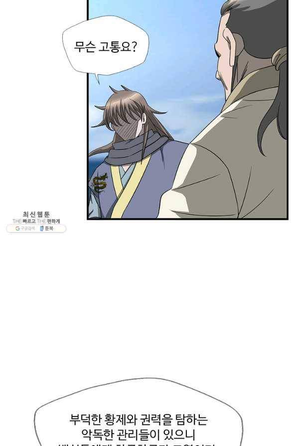 질풍광룡 54화 76