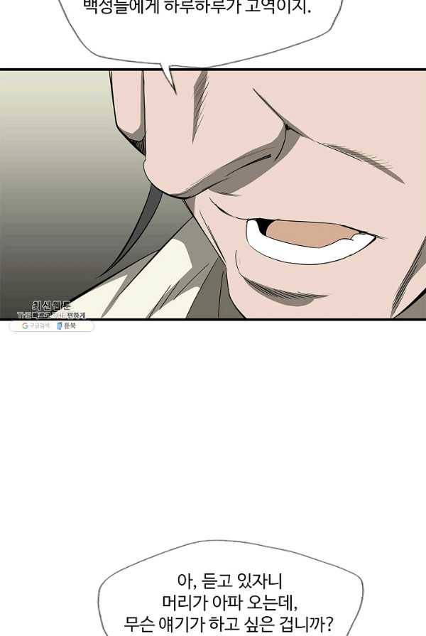 질풍광룡 54화 77