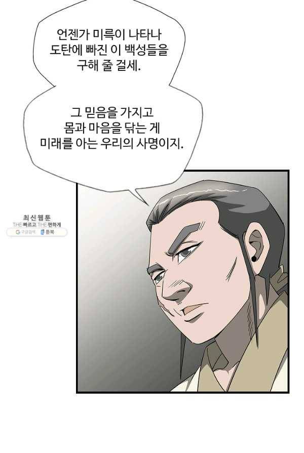 질풍광룡 54화 79