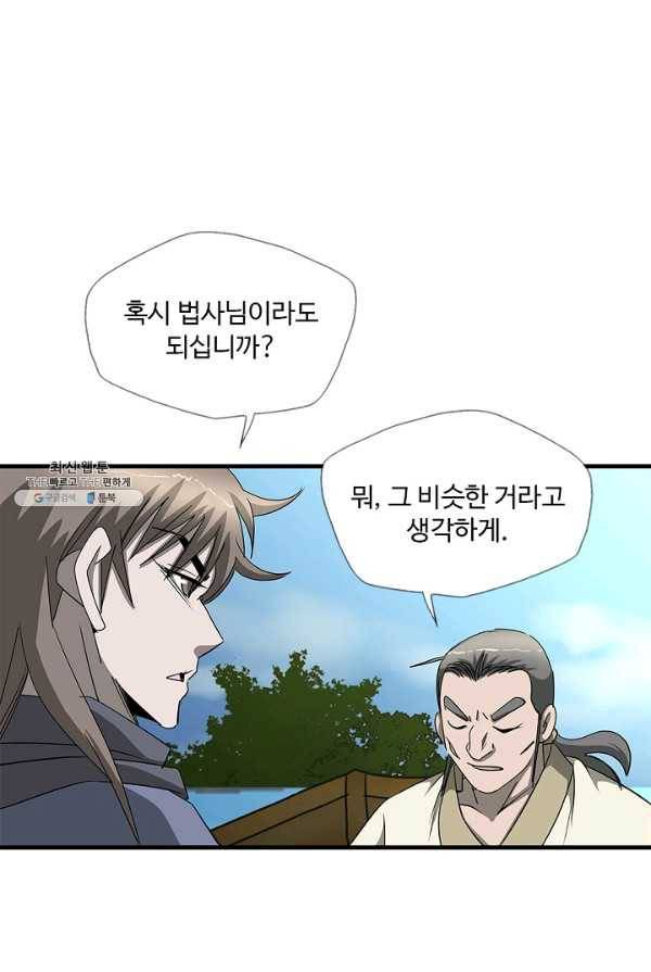 질풍광룡 54화 80