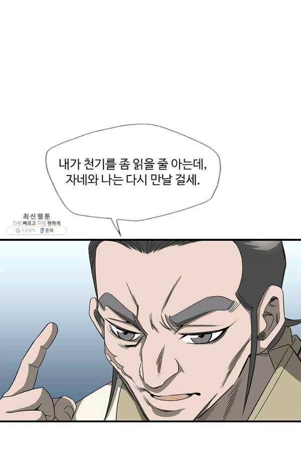 질풍광룡 54화 81