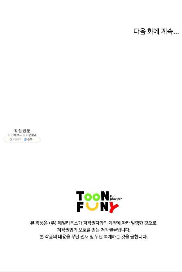 질풍광룡 54화 82