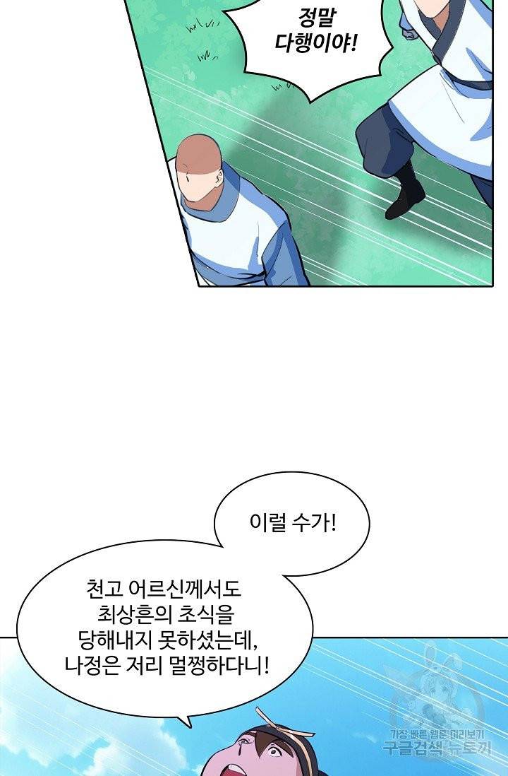 백련성신 399화 3