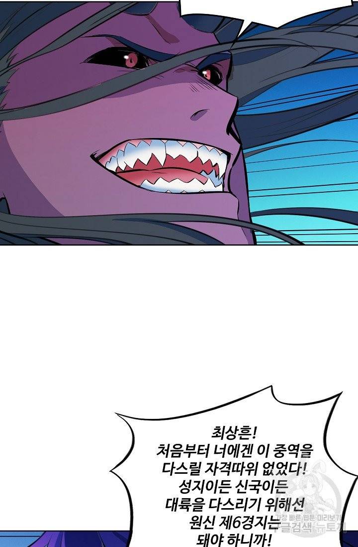 백련성신 399화 11