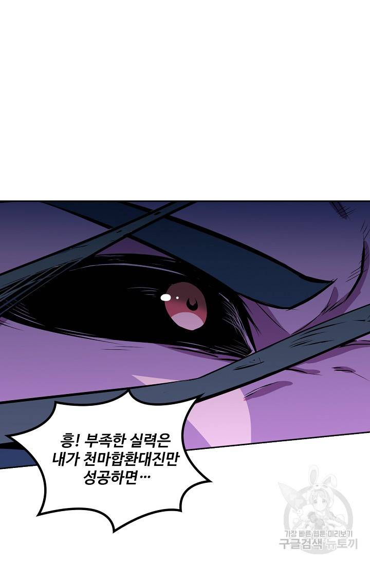 백련성신 399화 13