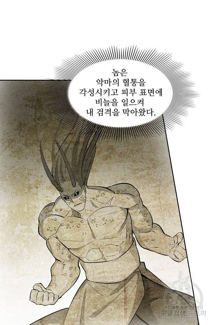백련성신 399화 18