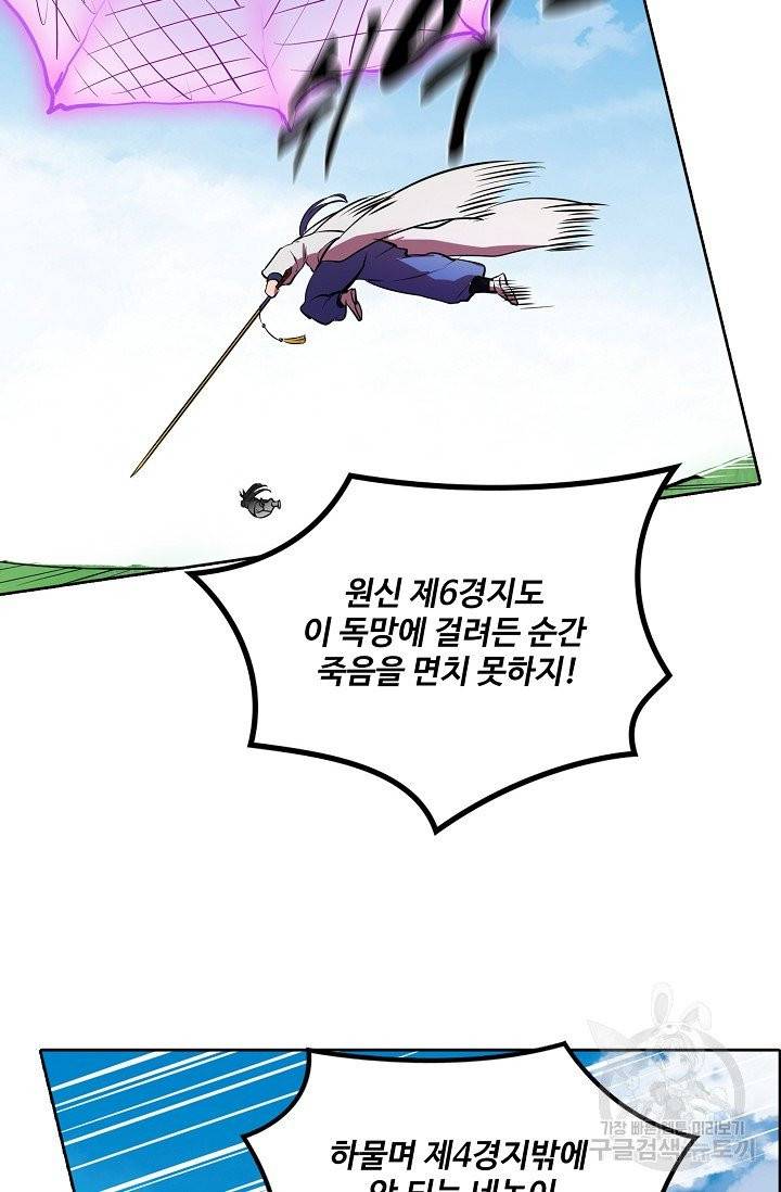 백련성신 399화 79