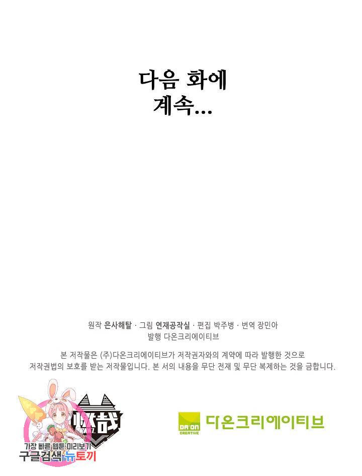 백련성신 399화 92