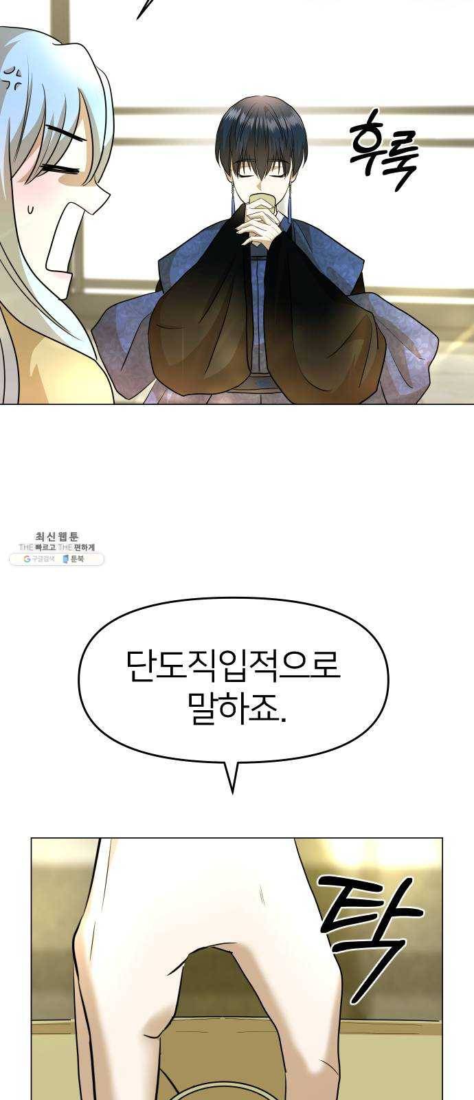 오로지 오로라 20화- 전조 3