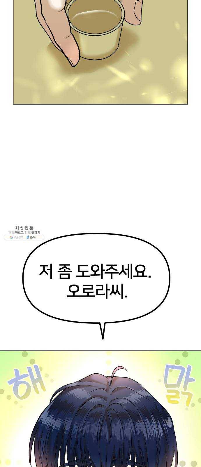 오로지 오로라 20화- 전조 4