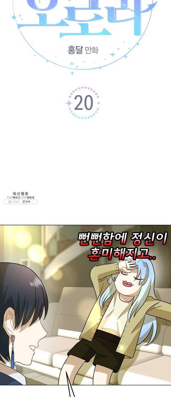 오로지 오로라 20화- 전조 7