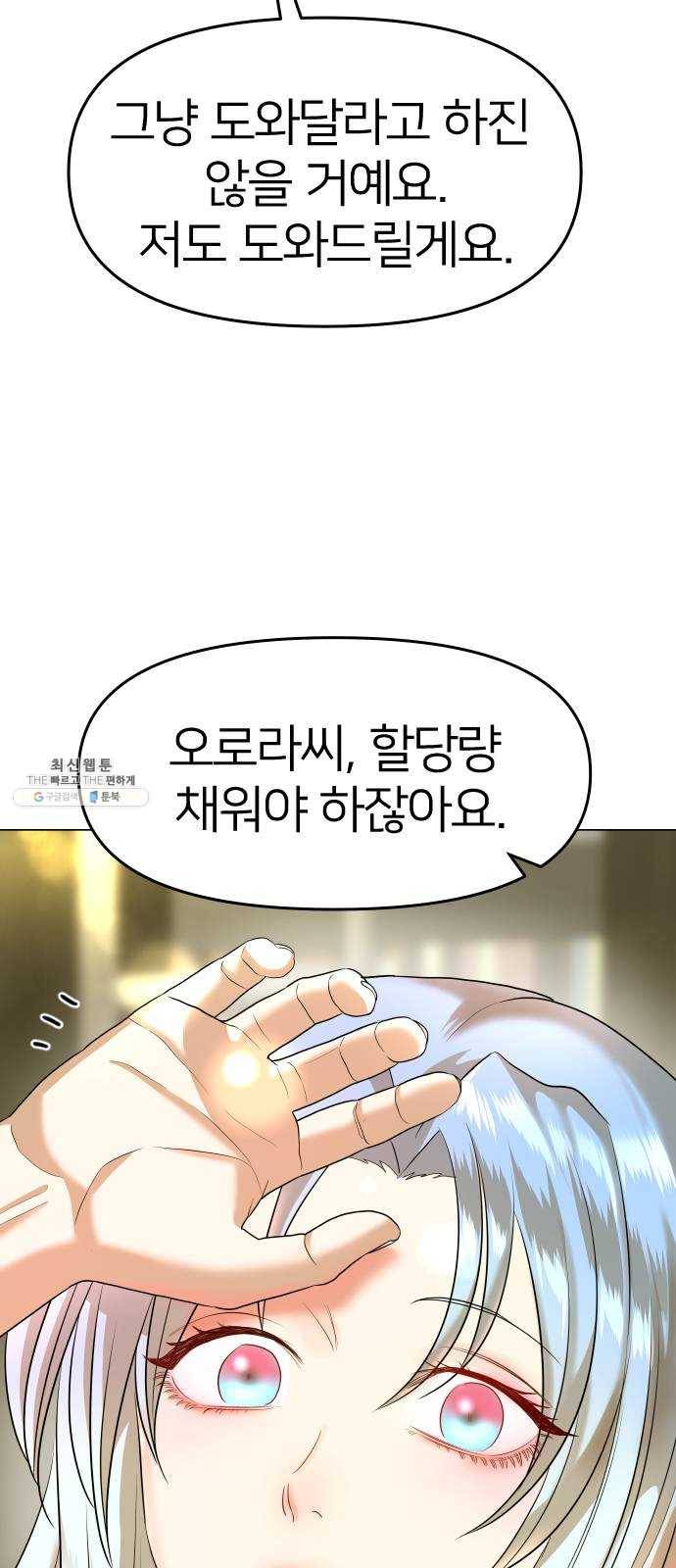 오로지 오로라 20화- 전조 8