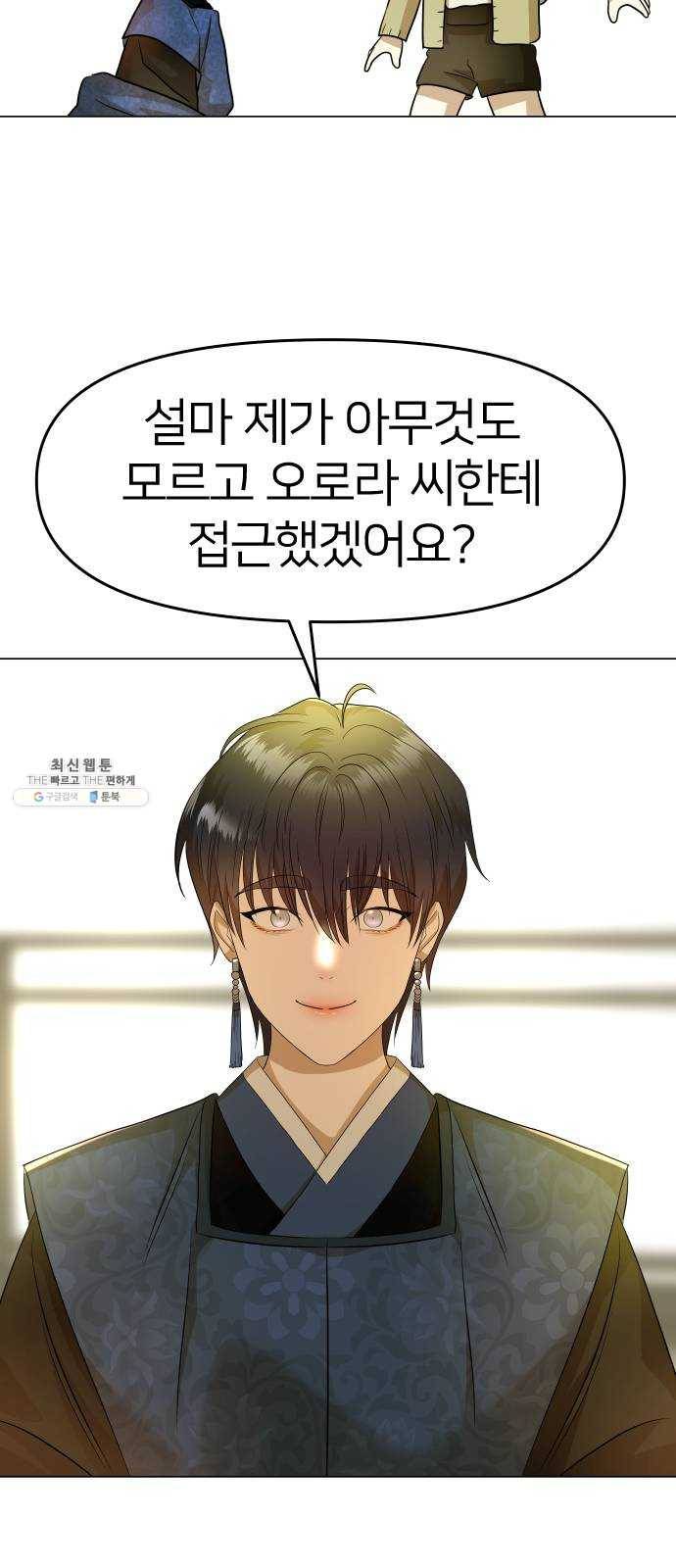 오로지 오로라 20화- 전조 10