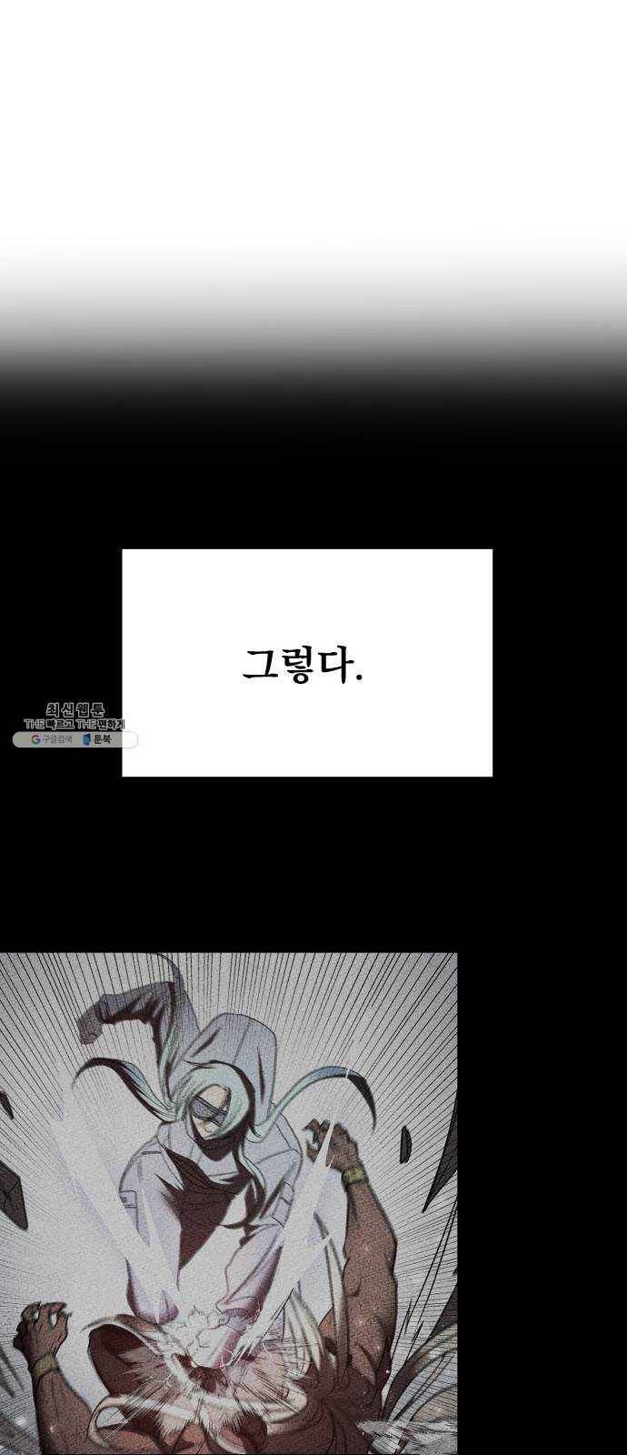오로지 오로라 20화- 전조 11
