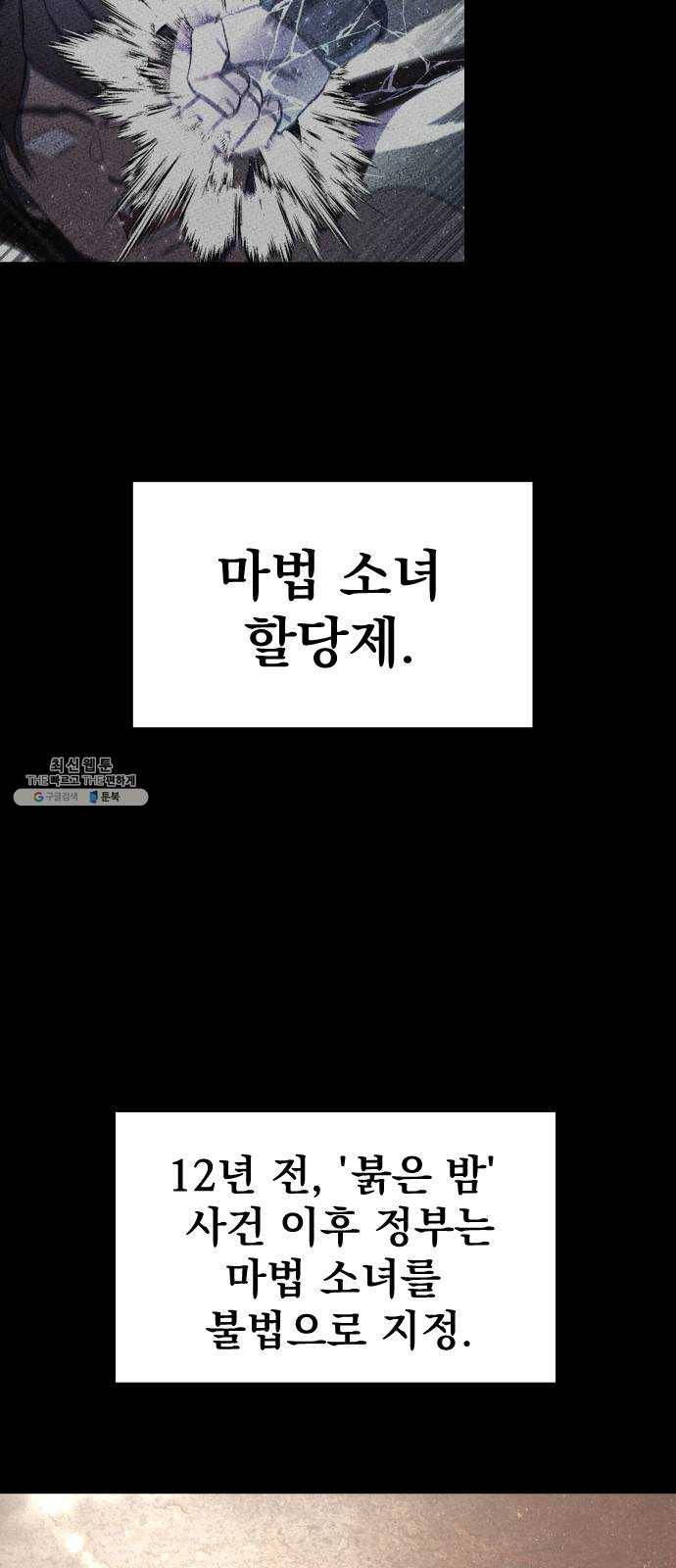 오로지 오로라 20화- 전조 13