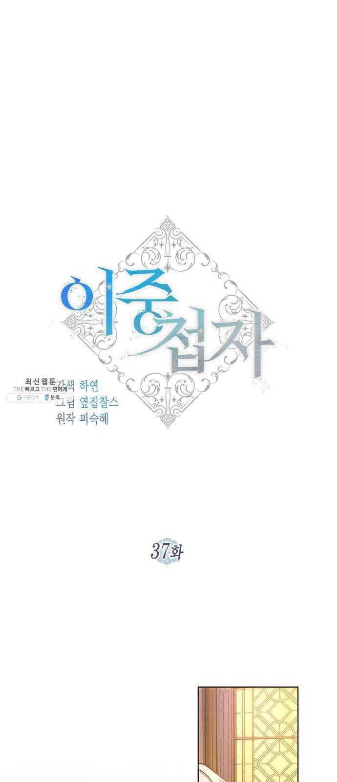이중첩자 37화. 파멸의 전조(2) 1