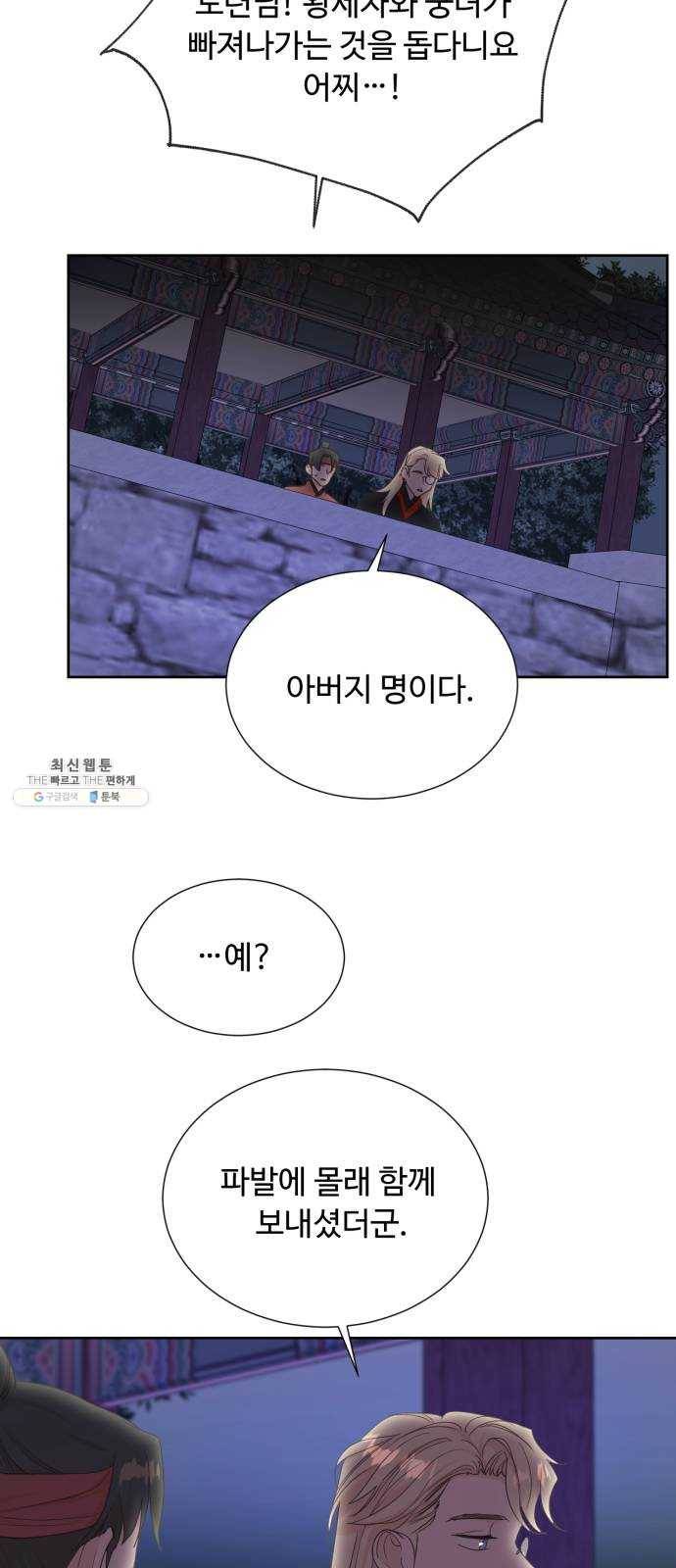 모락모락 왕세자님 2부 5화 2