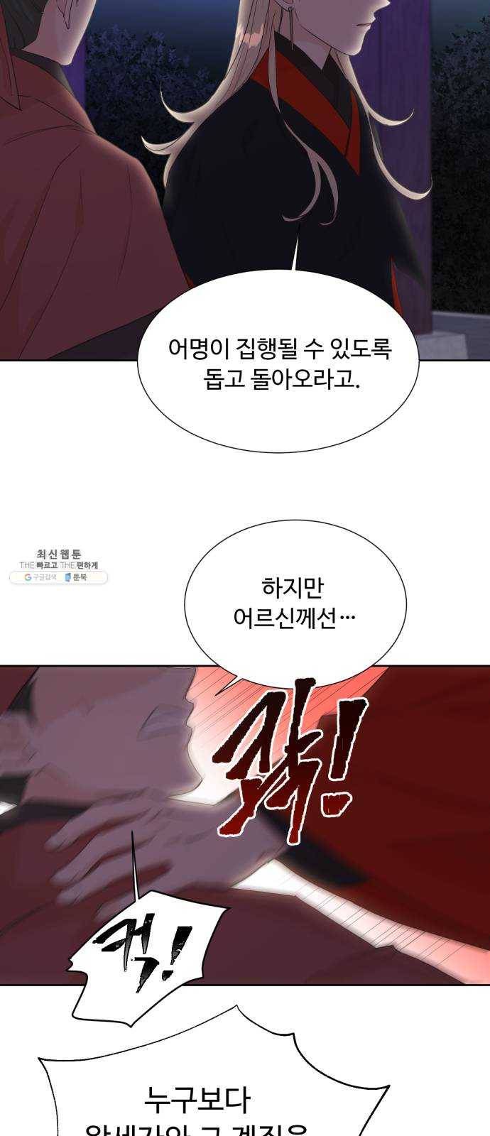 모락모락 왕세자님 2부 5화 3