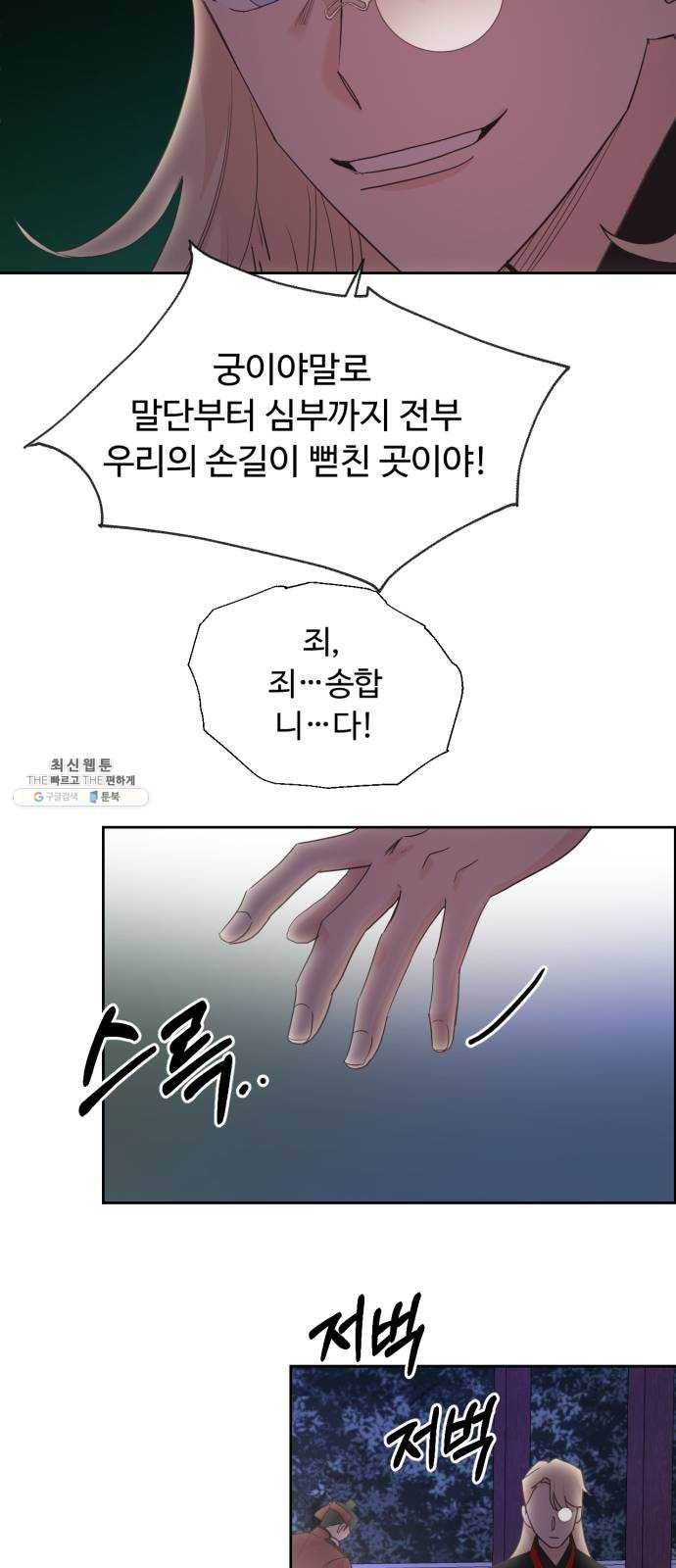 모락모락 왕세자님 2부 5화 5