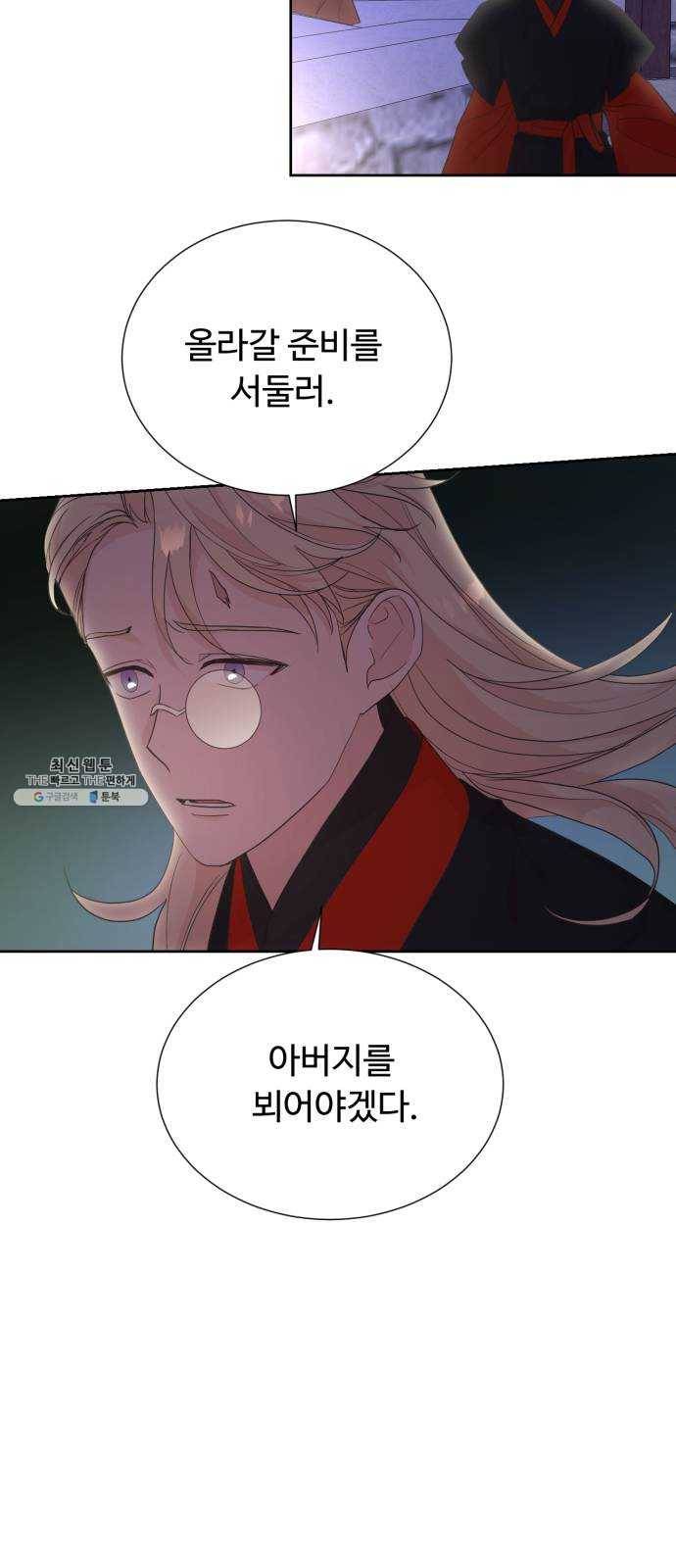 모락모락 왕세자님 2부 5화 6