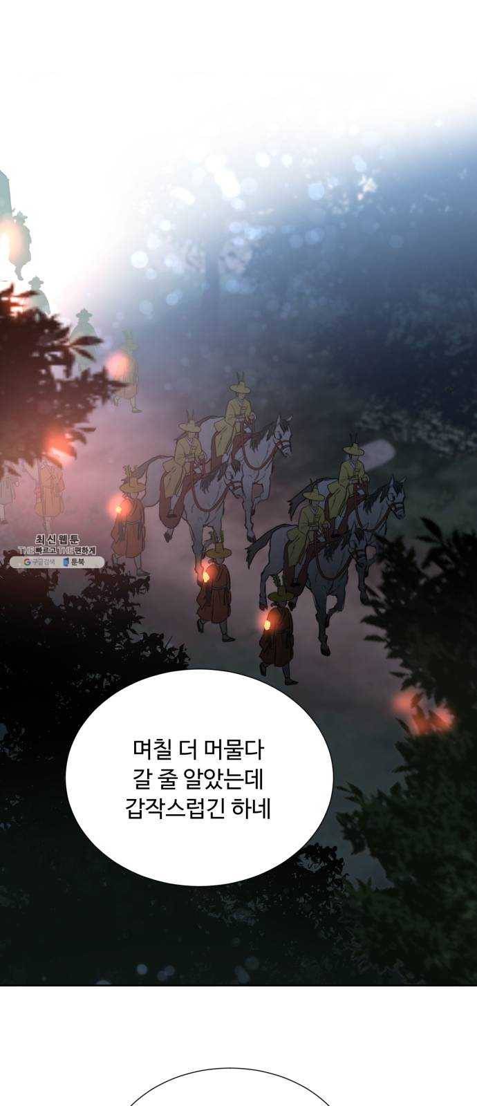 모락모락 왕세자님 2부 5화 7