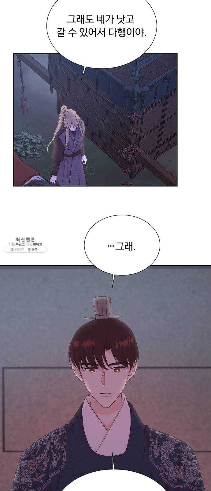 모락모락 왕세자님 2부 5화 8
