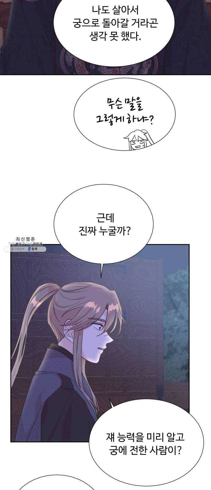 모락모락 왕세자님 2부 5화 9