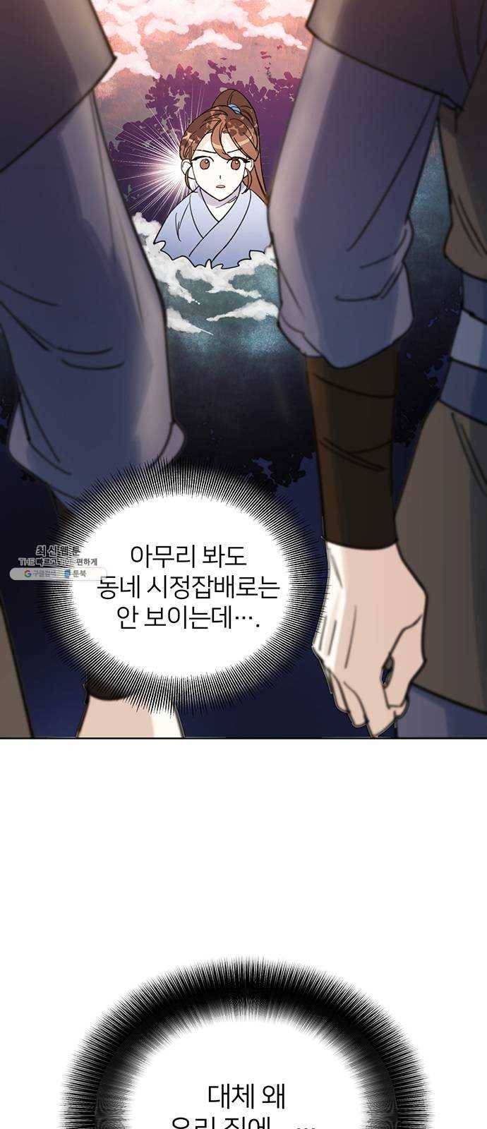 그림자 신부 19화 3