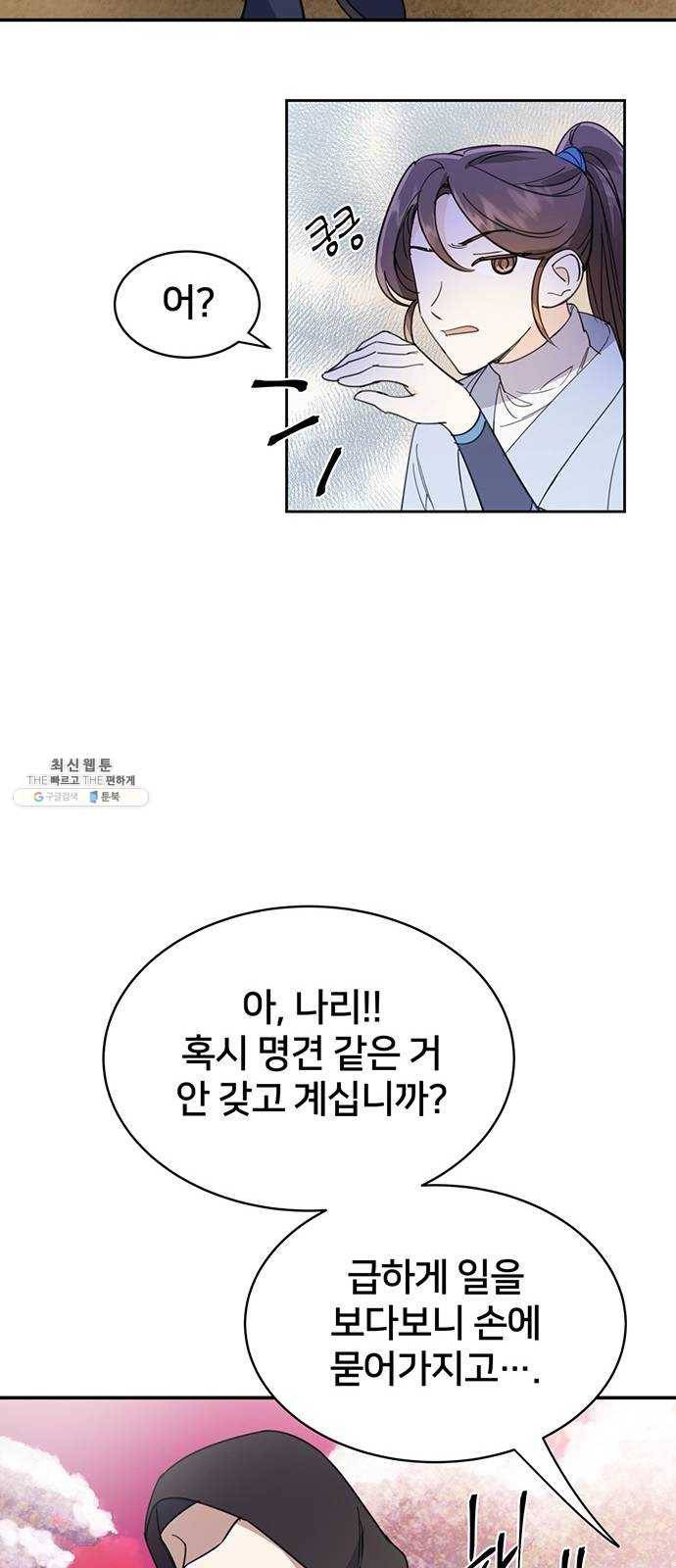 그림자 신부 19화 11