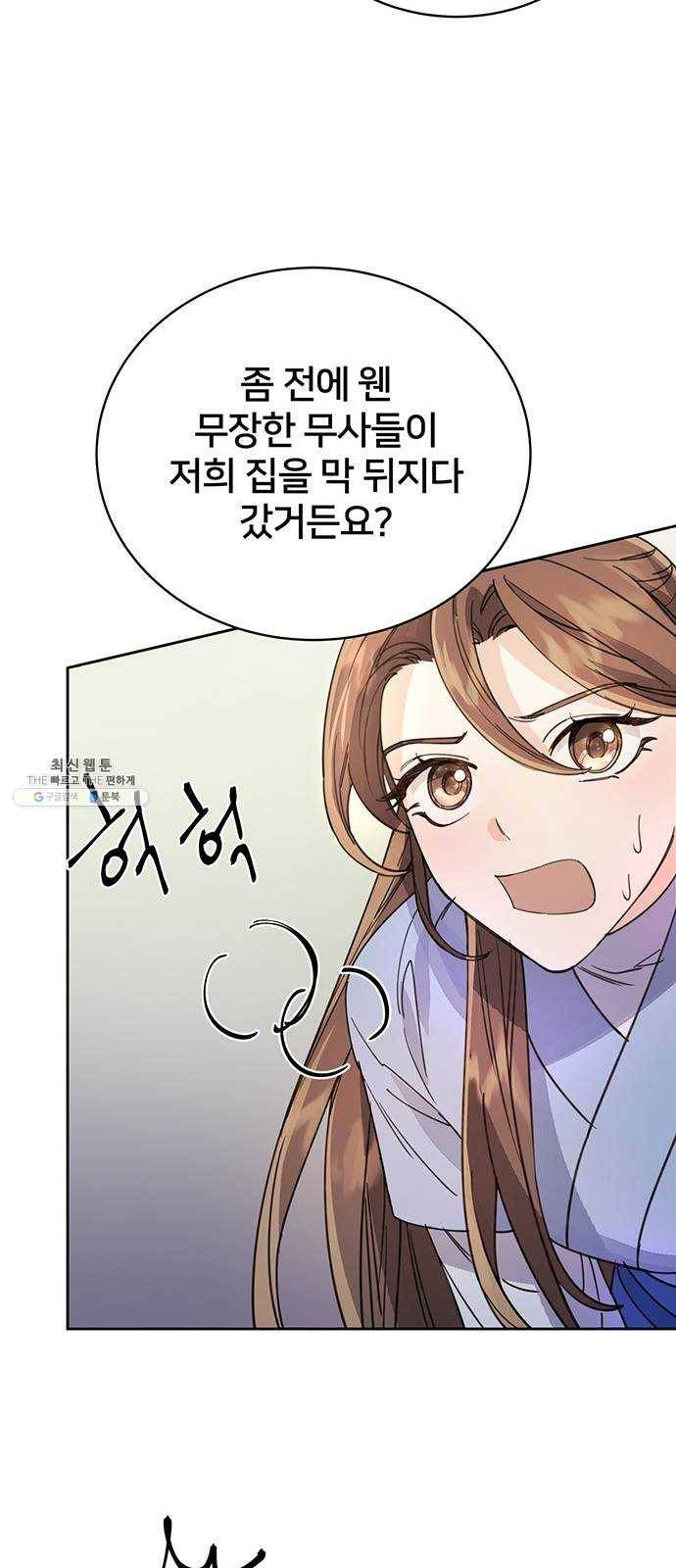 그림자 신부 19화 22