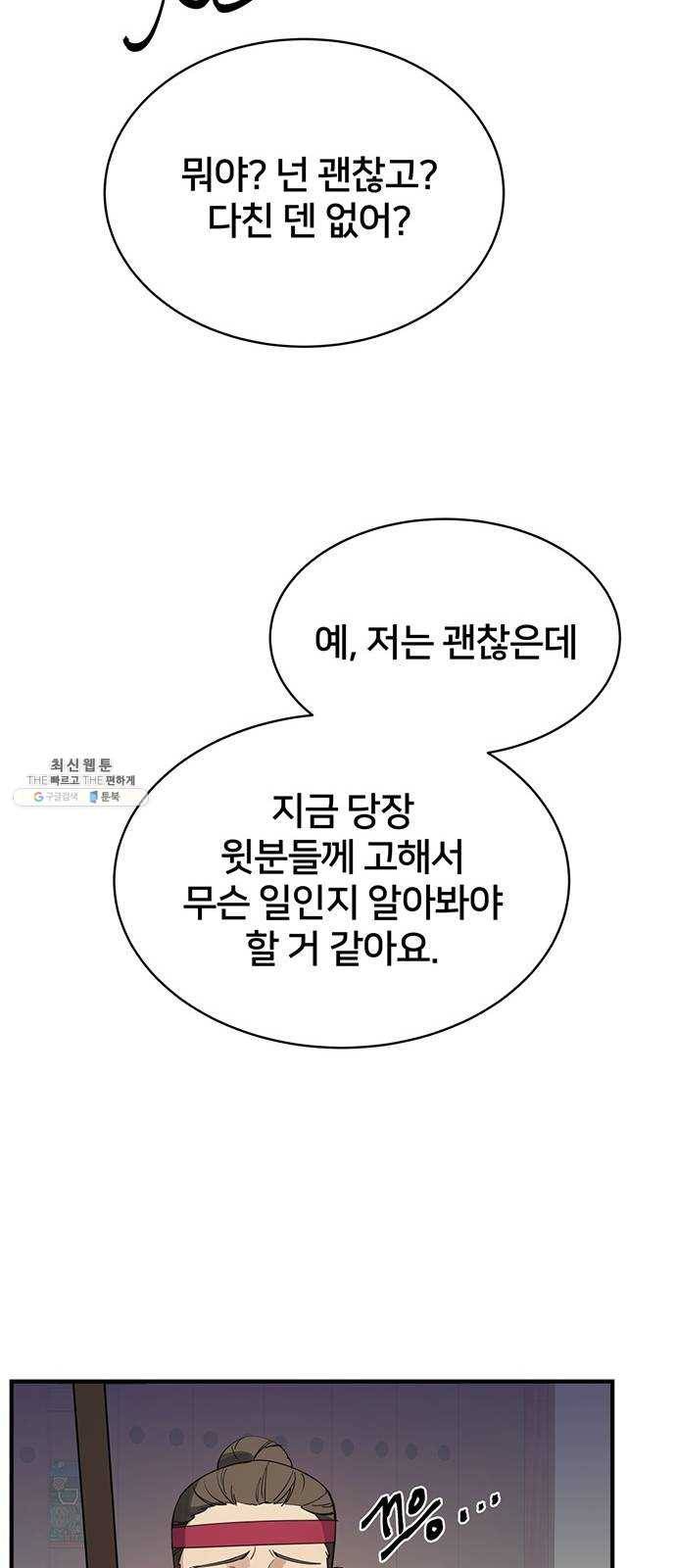 그림자 신부 19화 23