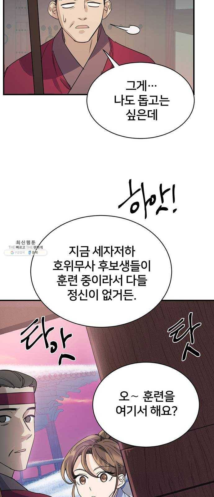 그림자 신부 19화 24