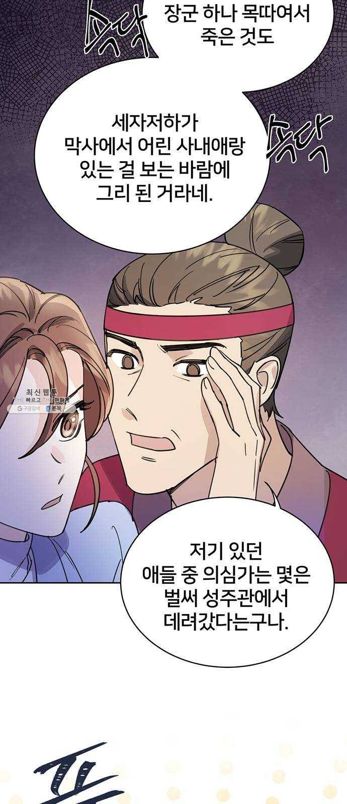 그림자 신부 19화 28
