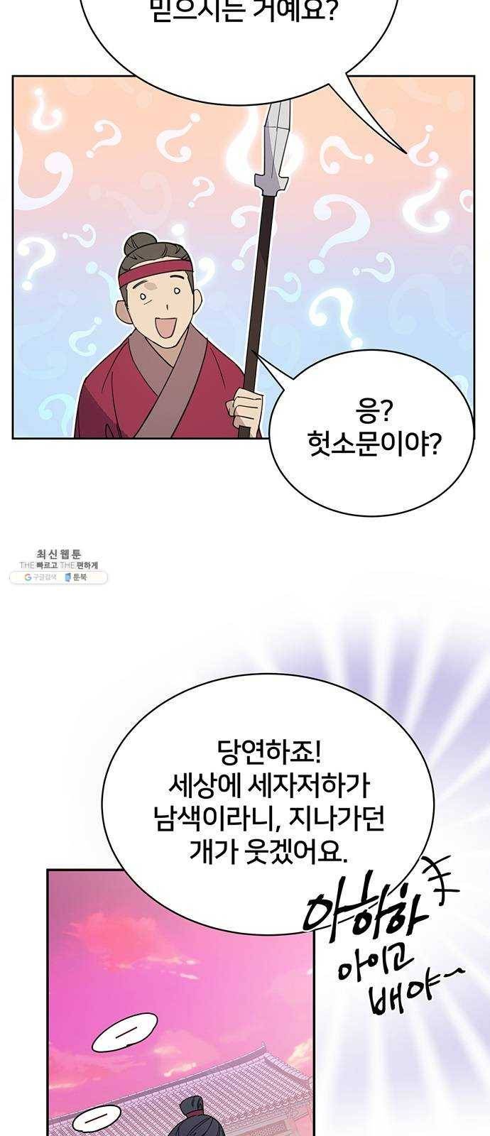 그림자 신부 19화 30