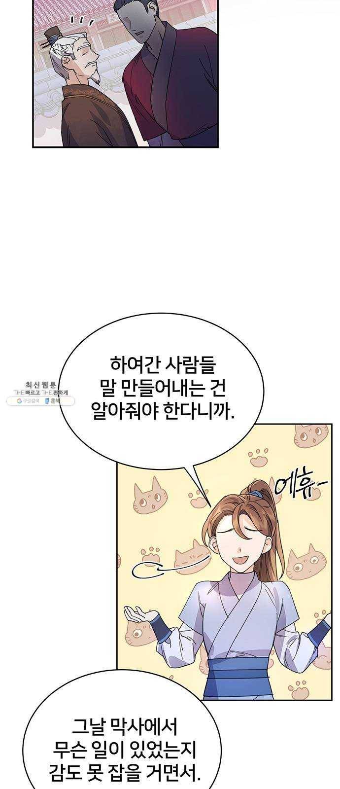 그림자 신부 19화 31