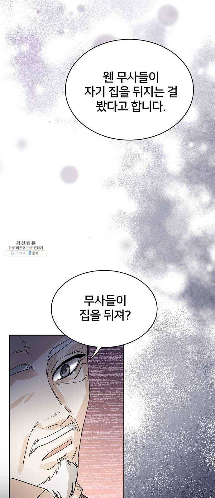 그림자 신부 19화 37