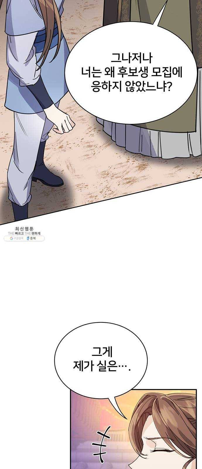 그림자 신부 19화 41