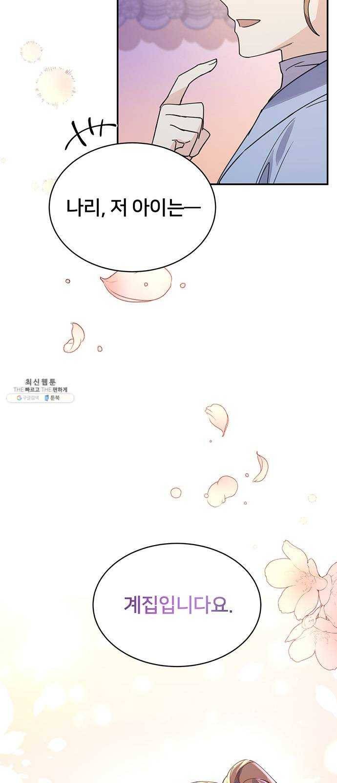 그림자 신부 19화 42