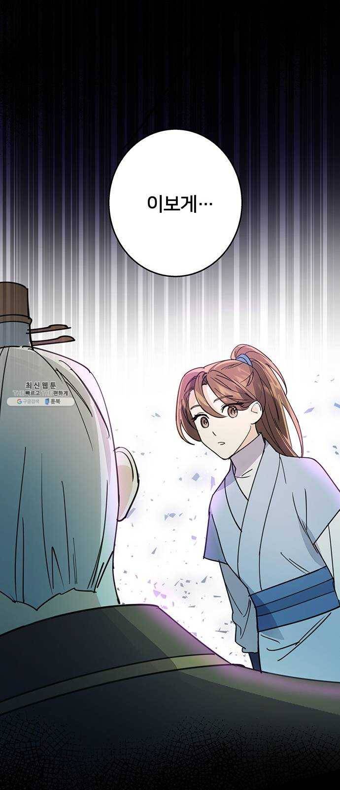 그림자 신부 19화 47