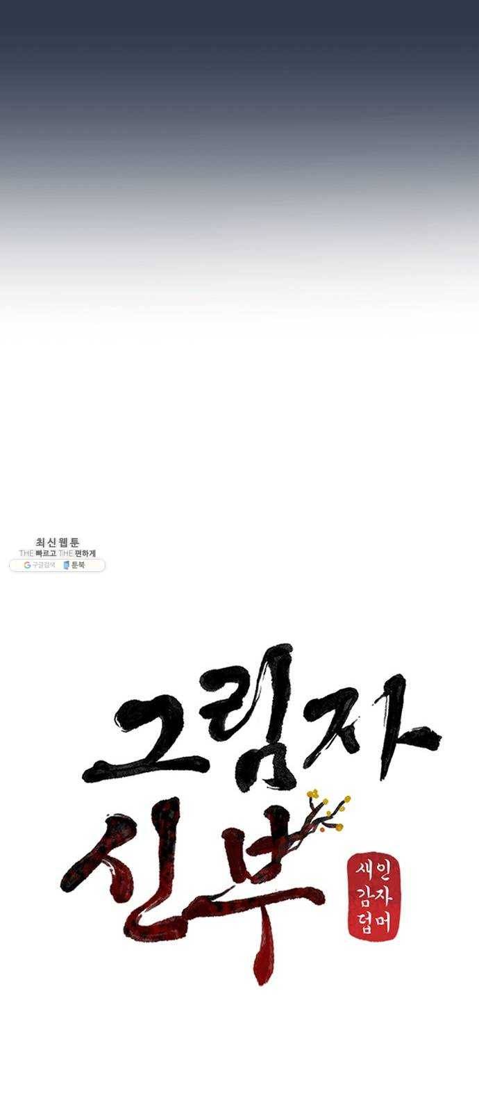 그림자 신부 19화 49