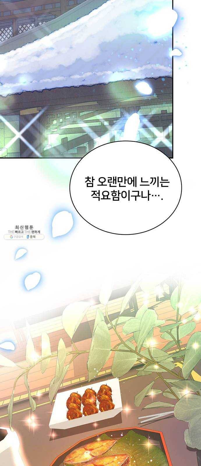 그림자 신부 19화 51